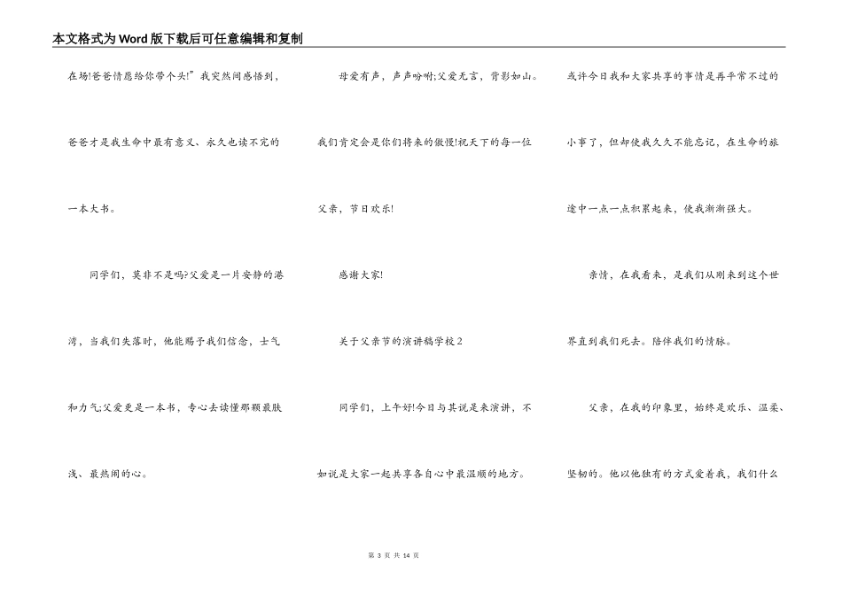 关于父亲节的演讲稿初中_第3页