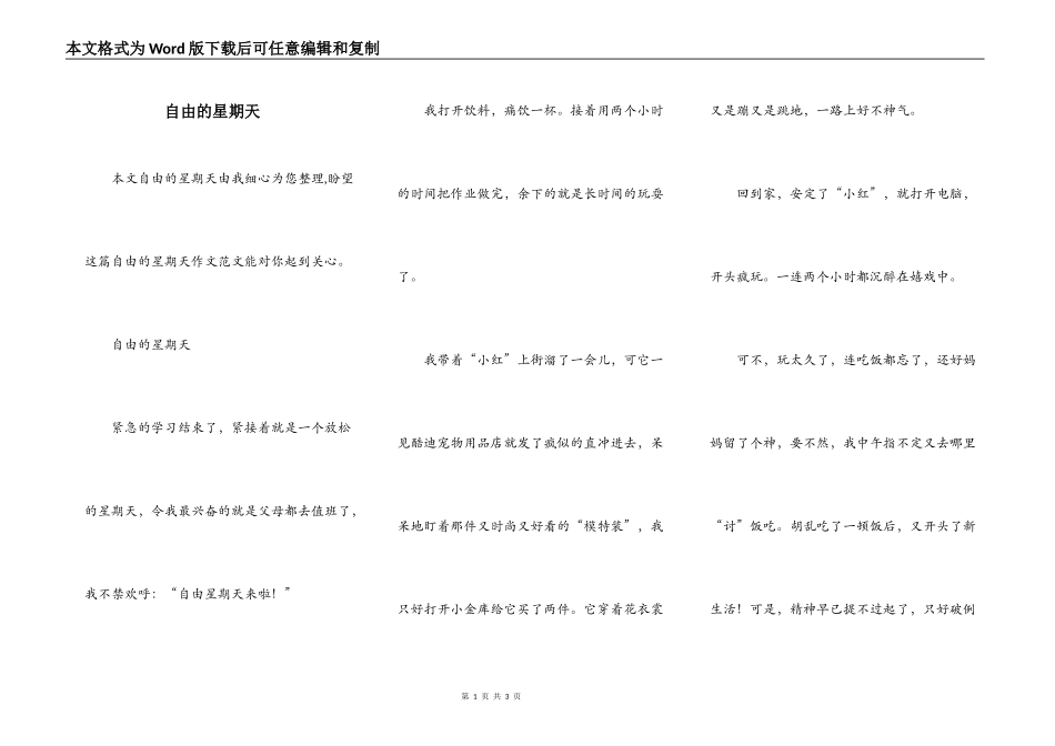 自由的星期天_第1页