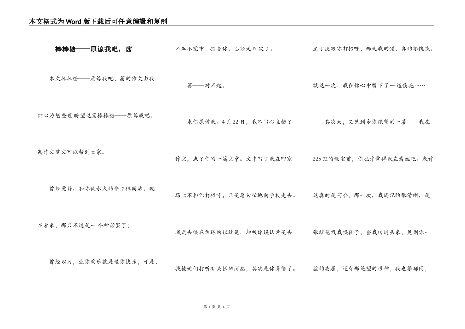 棒棒糖——原谅我吧，茜_第1页