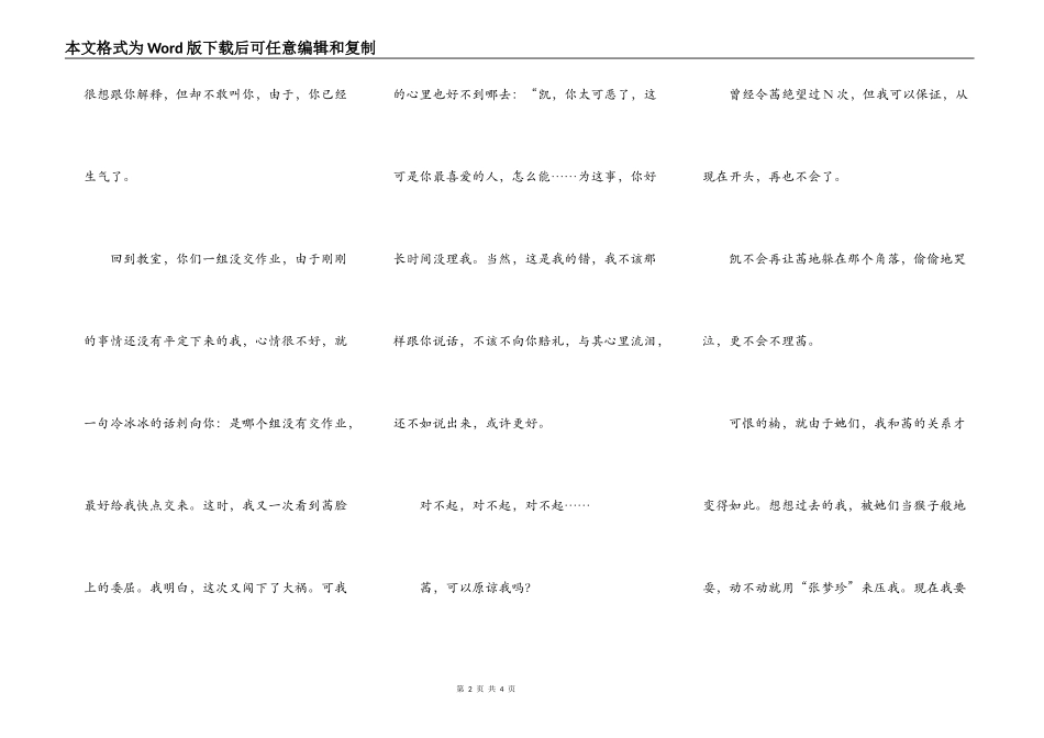 棒棒糖——原谅我吧，茜_第2页