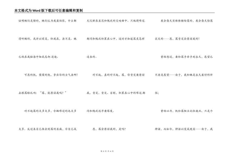 棒棒糖——原谅我吧，茜_第3页