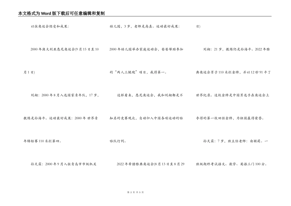 我和刘翔共同的奥运比赛_第2页