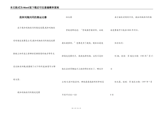 我和刘翔共同的奥运比赛