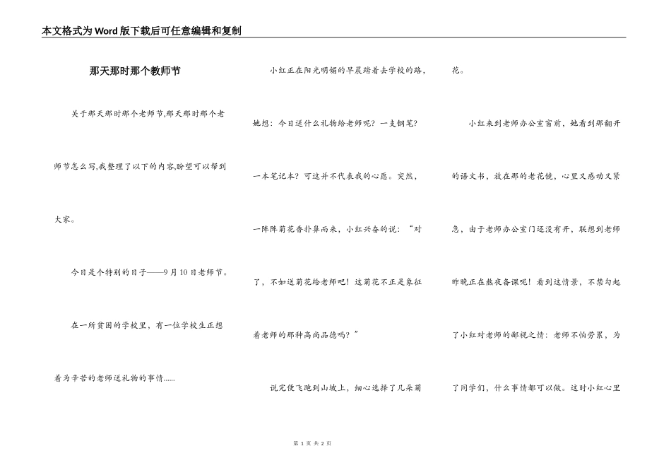 那天那时那个教师节_第1页