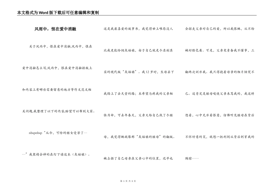 风雨中，恨在爱中消融_第1页