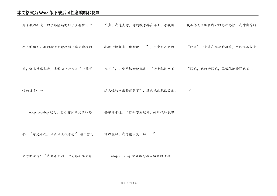 风雨中，恨在爱中消融_第3页