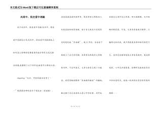 风雨中，恨在爱中消融