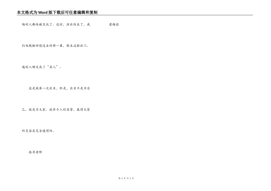 我第一次上台出丑_第2页