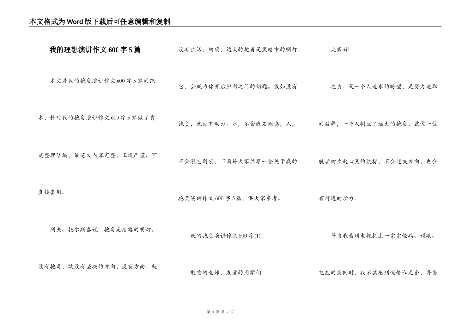 我的理想演讲作文600字5篇_第1页