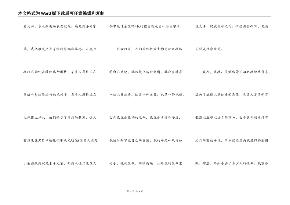 我的理想演讲作文600字5篇_第2页