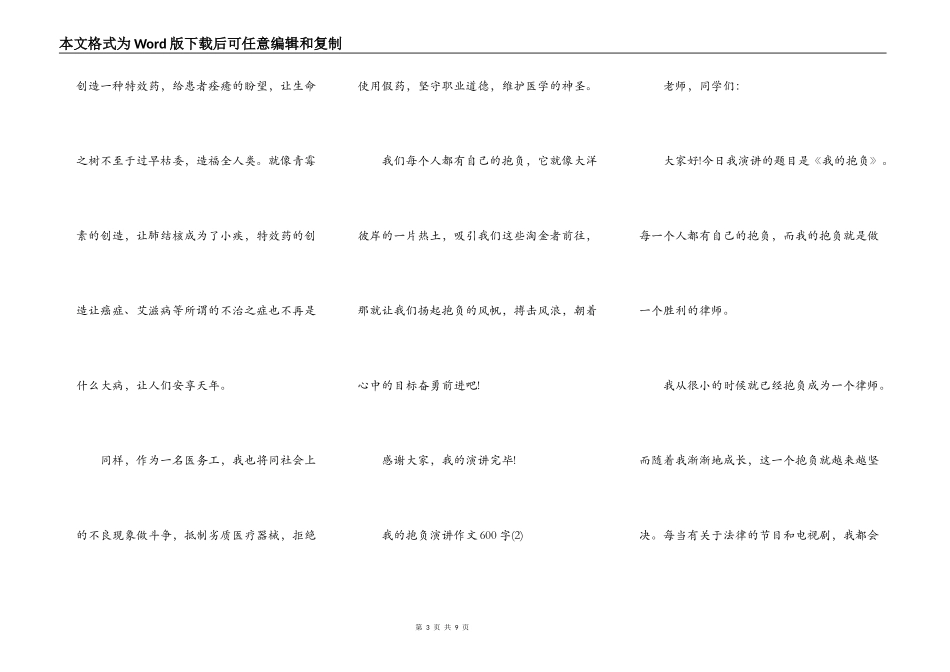 我的理想演讲作文600字5篇_第3页