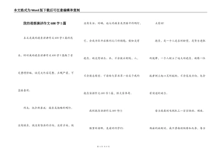 我的理想演讲作文600字5篇