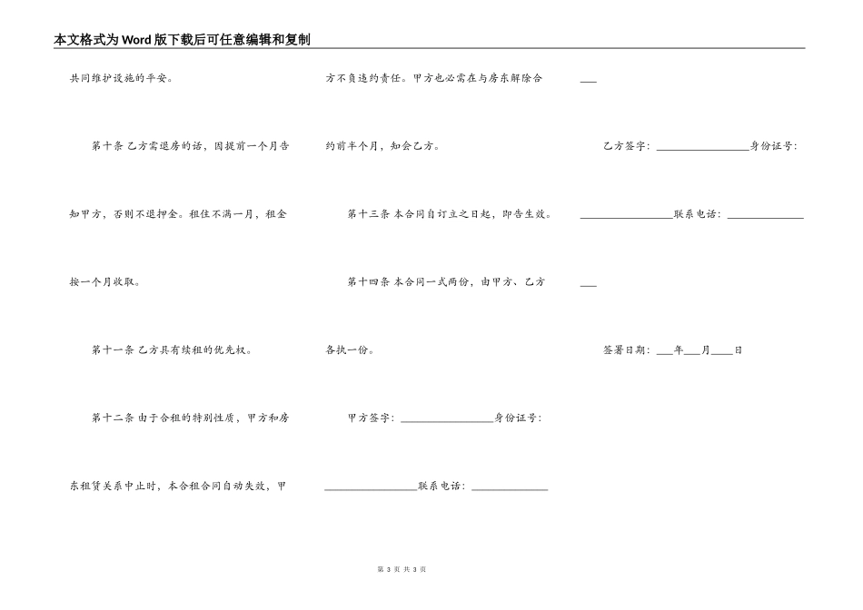 合租房协议书范本通用版_第3页