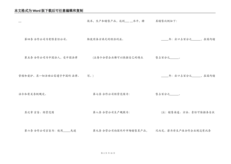 中外合作经营企业章程一_第2页