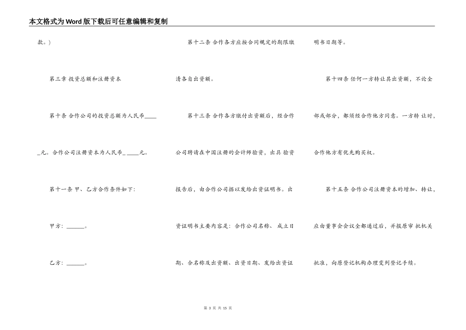 中外合作经营企业章程一_第3页