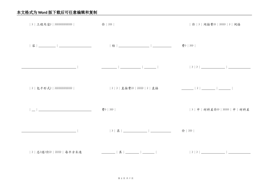 建筑安装工程投标书详细版_第2页