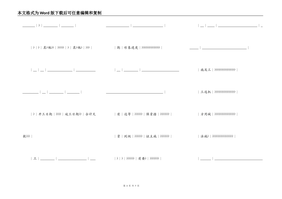 建筑安装工程投标书详细版_第3页