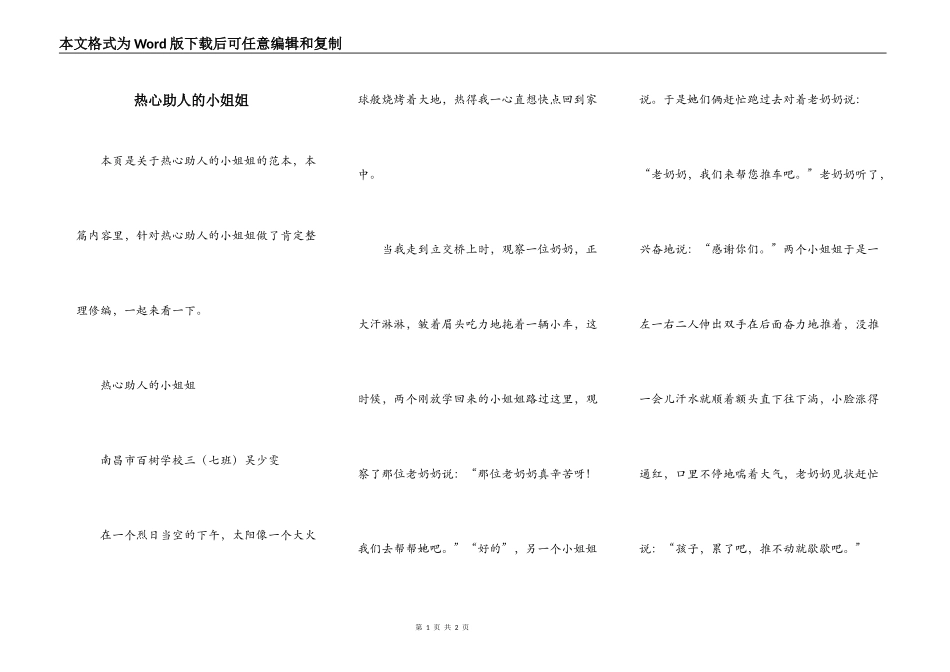 热心助人的小姐姐_第1页