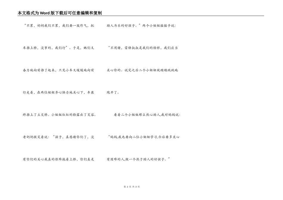 热心助人的小姐姐_第2页