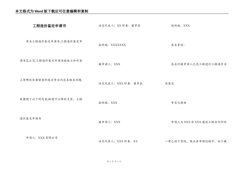 工程造价鉴定申请书_第1页