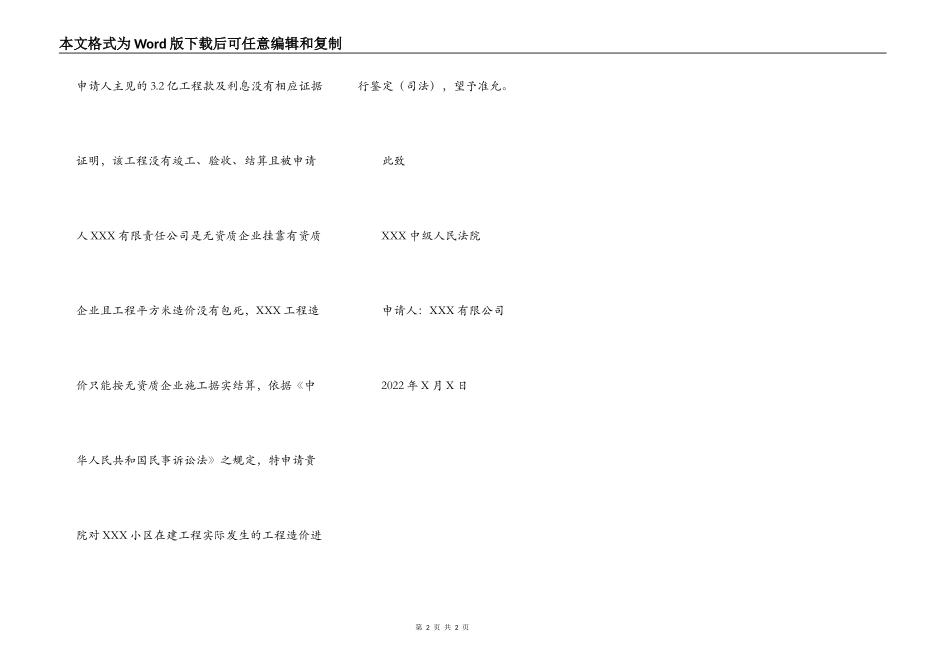 工程造价鉴定申请书_第2页