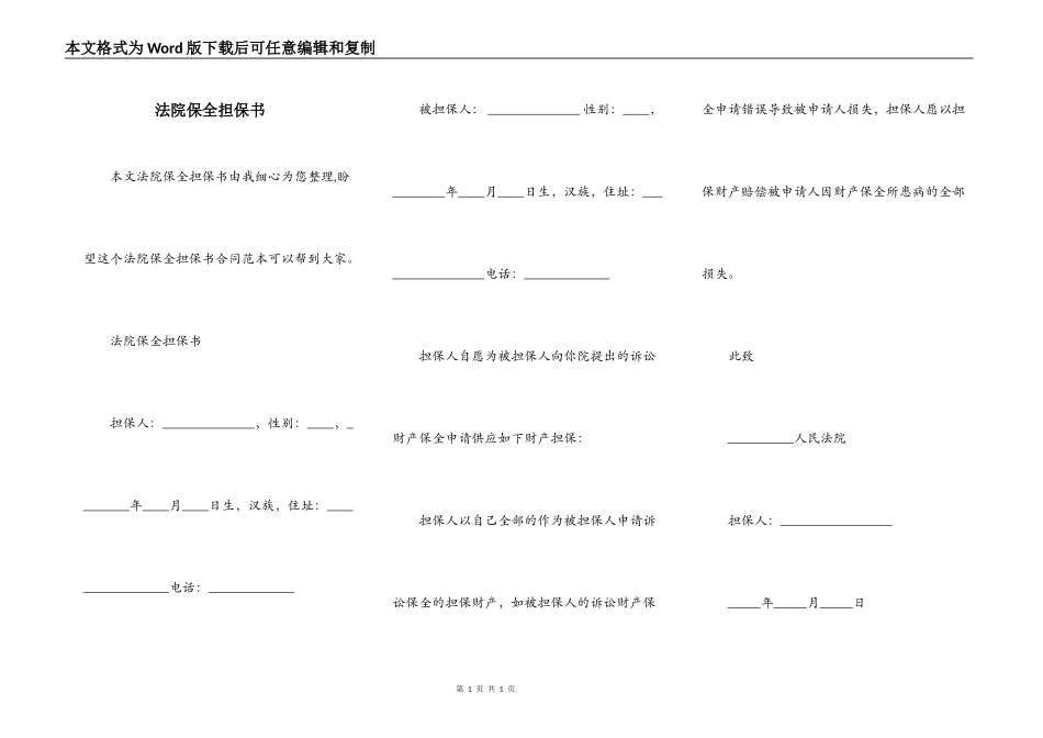 法院保全担保书_第1页