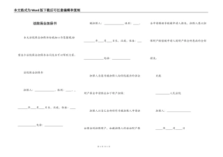 法院保全担保书