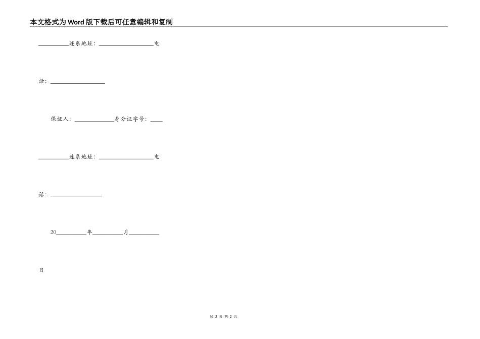 空放借条格式_第2页