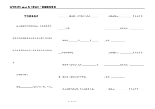 空放借条格式