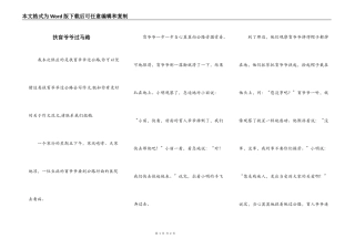 扶盲爷爷过马路