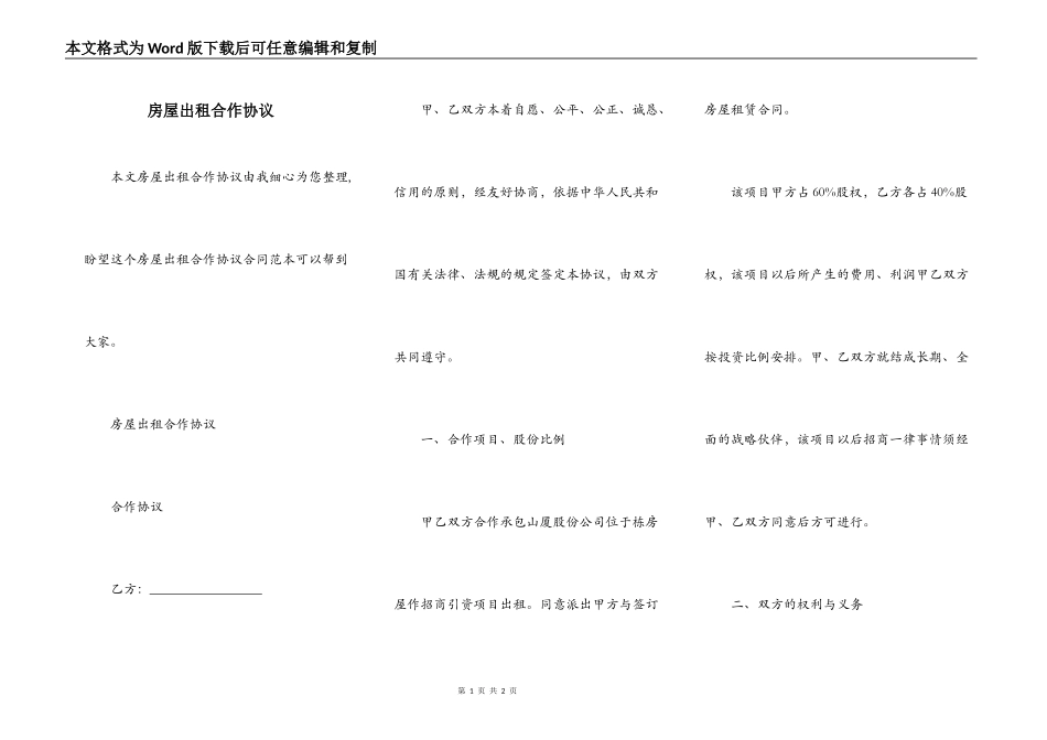 房屋出租合作协议_第1页