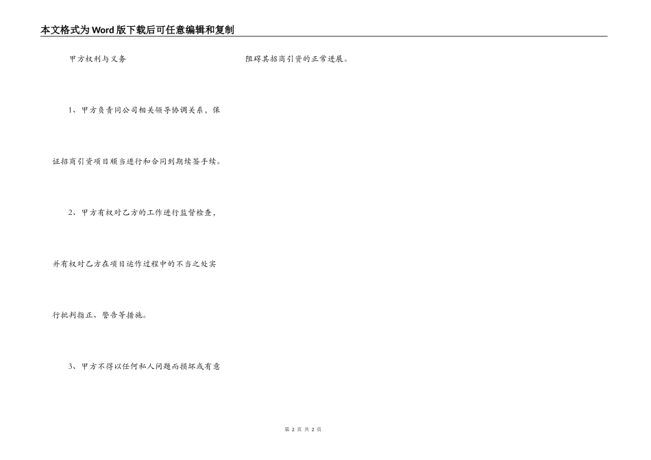 房屋出租合作协议_第2页