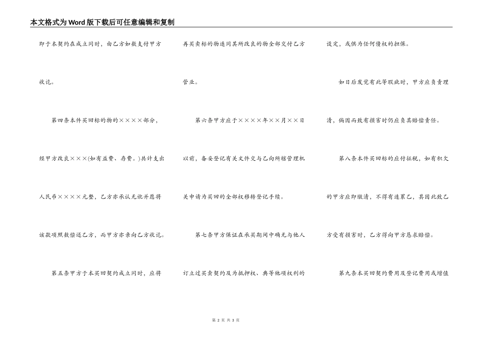 不动产附买回条件契约书_第2页