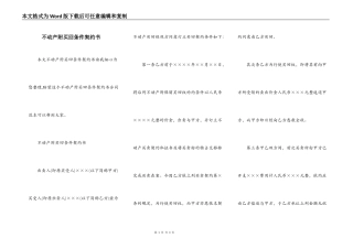 不动产附买回条件契约书
