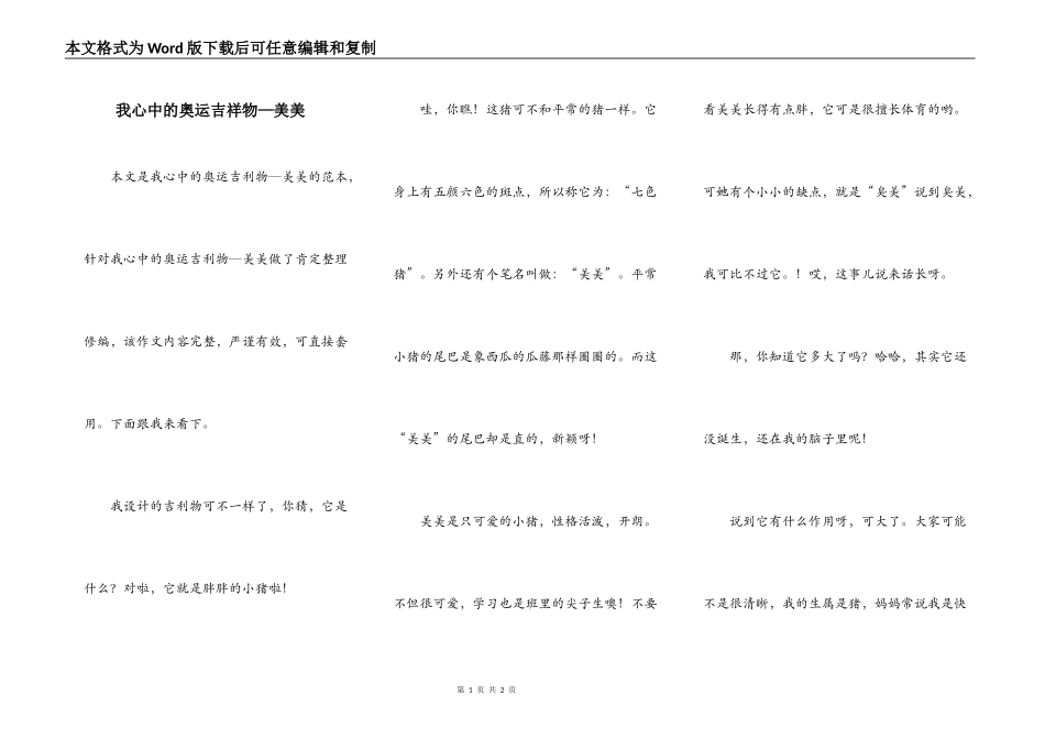 我心中的奥运吉祥物—美美_第1页