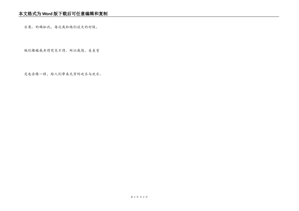我心中的奥运吉祥物—美美_第2页