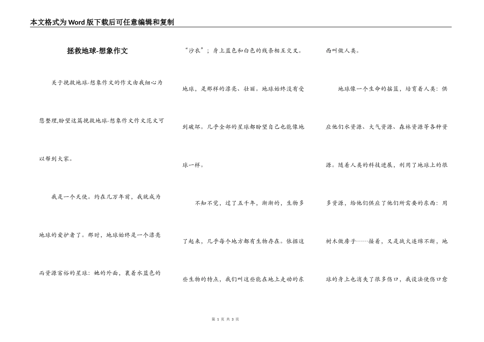 拯救地球-想象作文_第1页