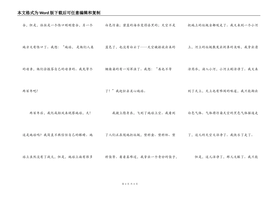 拯救地球-想象作文_第2页