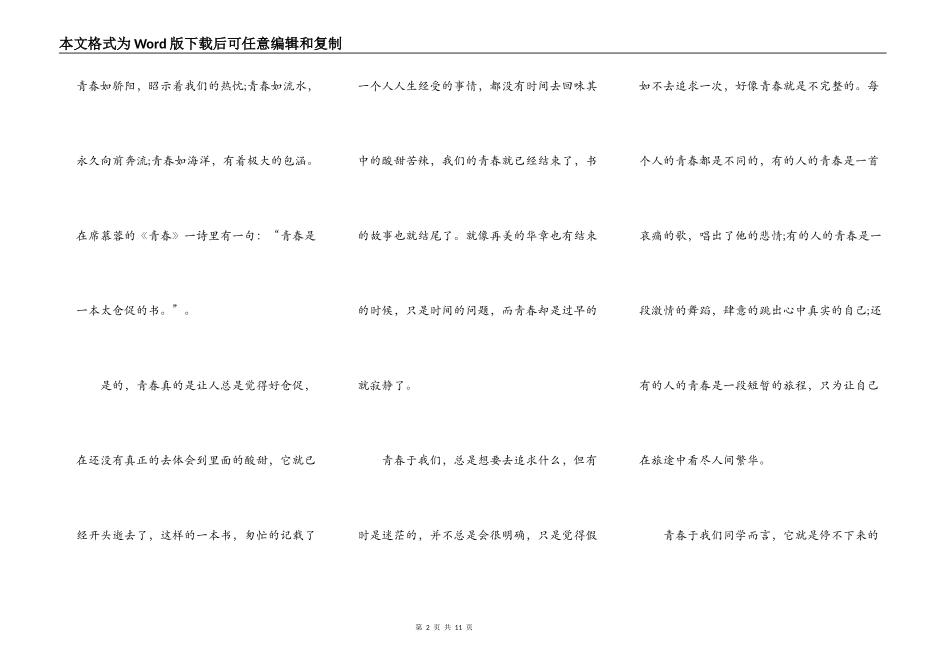 青春演讲稿高中生5篇_第2页