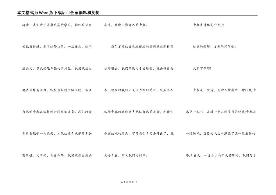 青春演讲稿高中生5篇_第3页