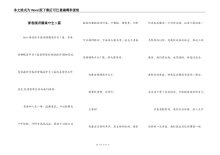 青春演讲稿高中生5篇