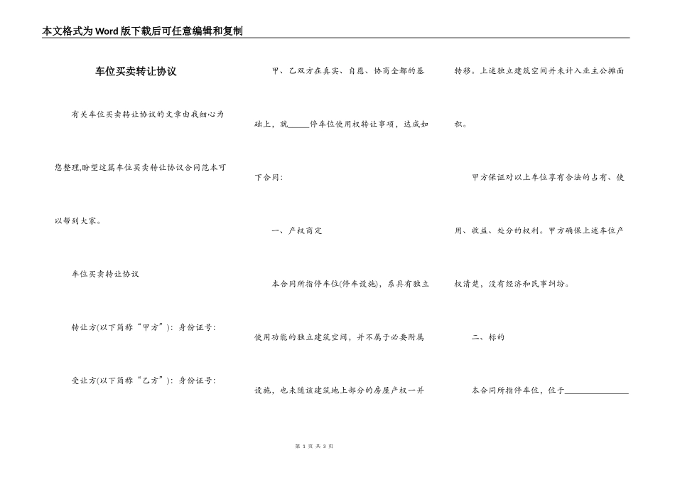车位买卖转让协议_第1页