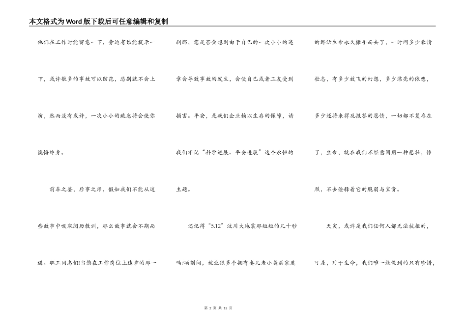 安全教育珍爱生命演讲稿_第2页