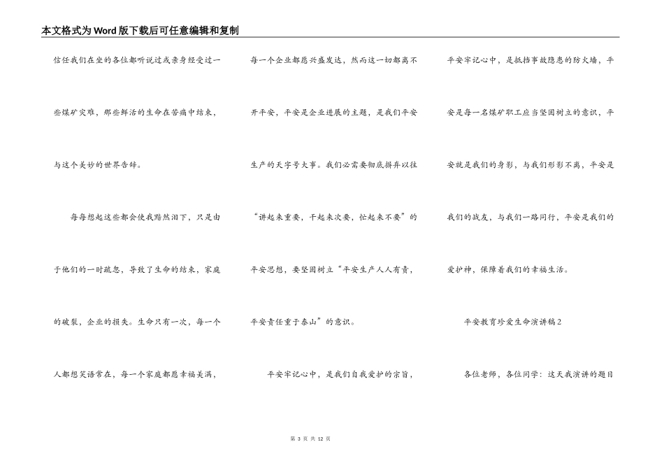 安全教育珍爱生命演讲稿_第3页