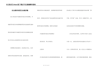 安全教育珍爱生命演讲稿