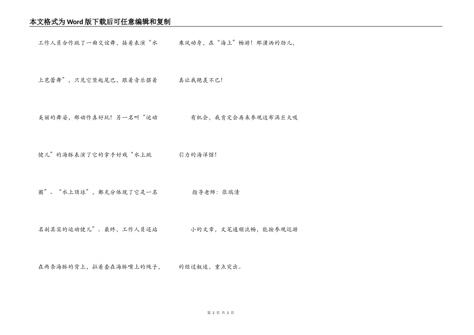 难忘的海洋馆之游_第2页