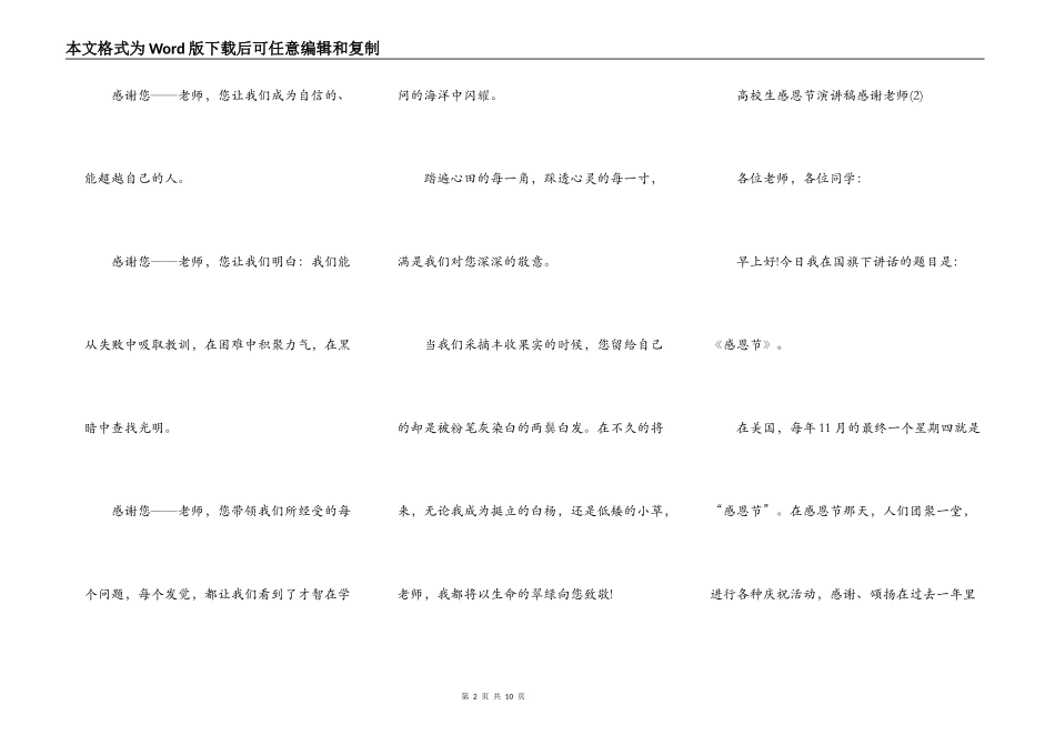 大学生感恩节演讲稿感谢老师5篇_第2页