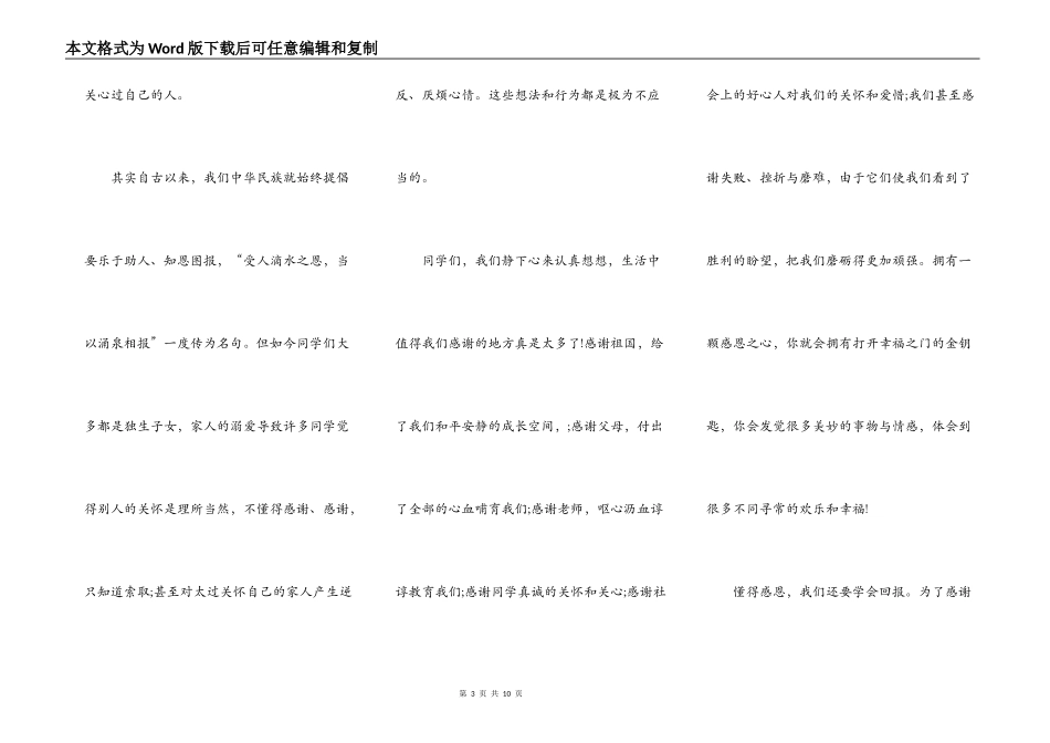 大学生感恩节演讲稿感谢老师5篇_第3页