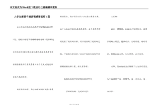 大学生感恩节演讲稿感谢老师5篇