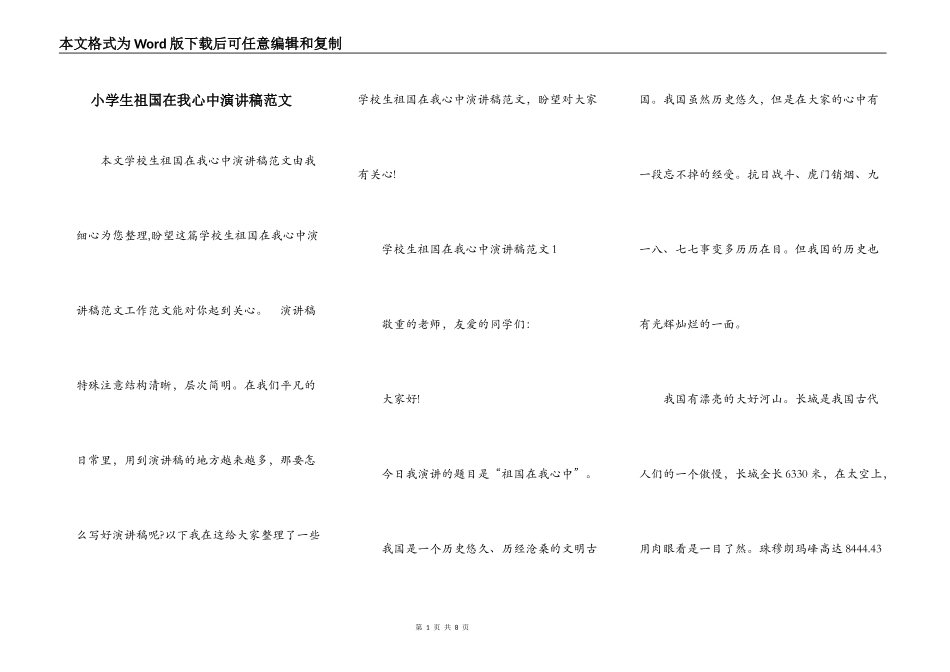 小学生祖国在我心中演讲稿范文_第1页